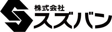 株式会社スズバン